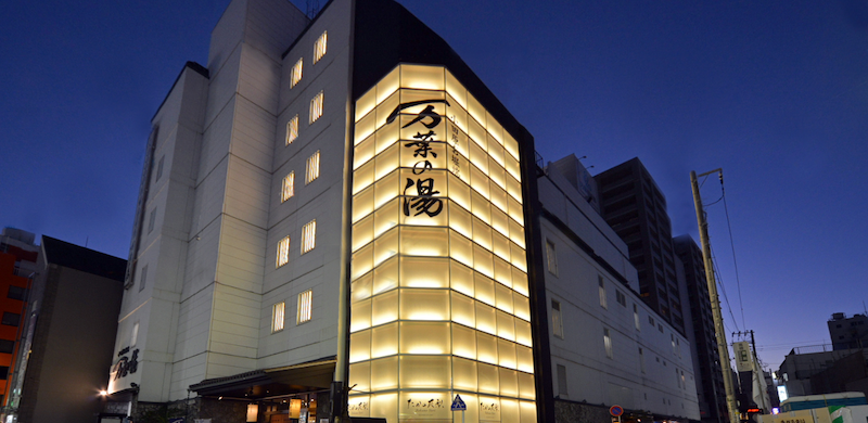 万葉の湯 小田原館